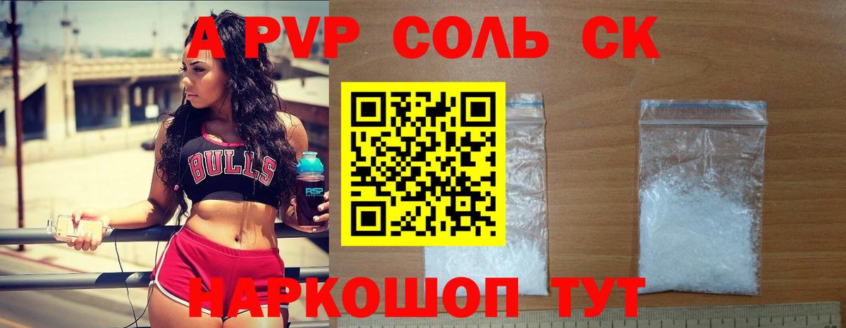 Зерноград  A-PVP Соль  Alfa_PVP Crystall  Вход с VPN 