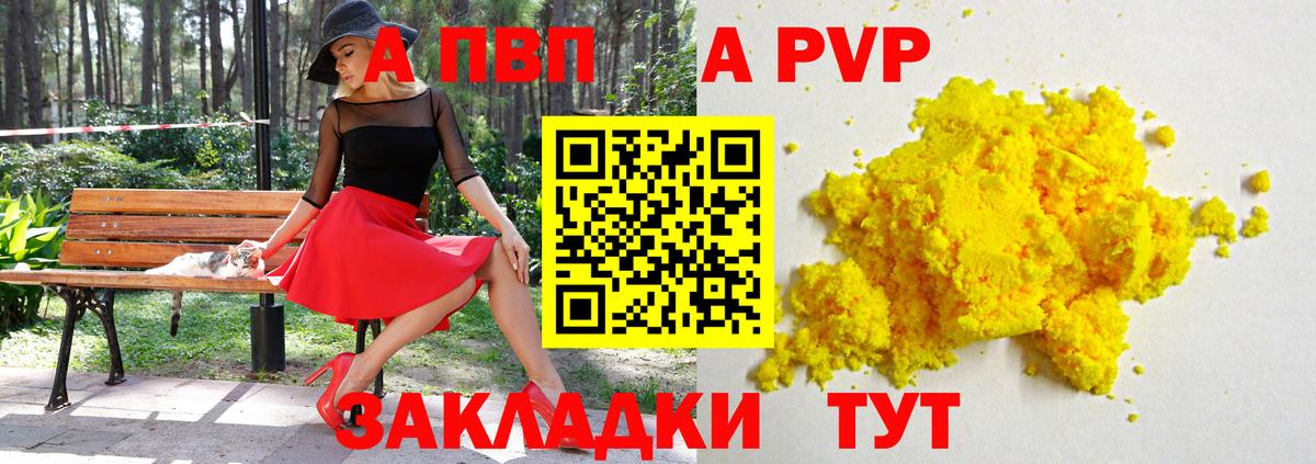 А ПВП Crystall Зерноград