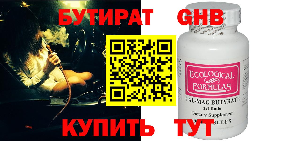 Зерноград  Бутират 1.4BDO  Вход с VPN 