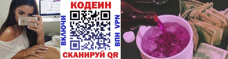 Кодеин напиток Lean (лин)  Зерноград 