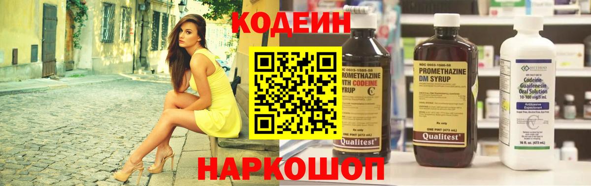 Кодеин Purple Drank Зерноград
