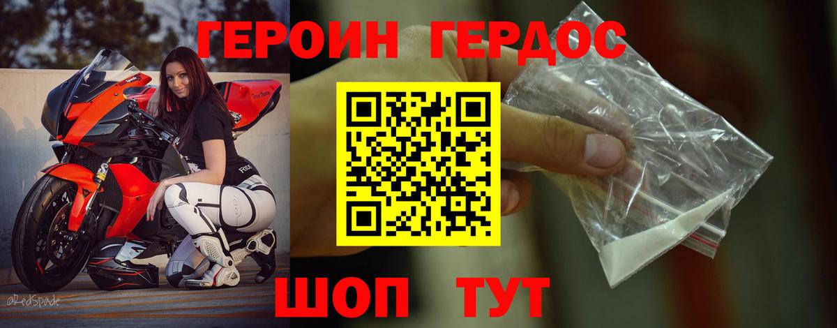 Героин VHQ Зерноград