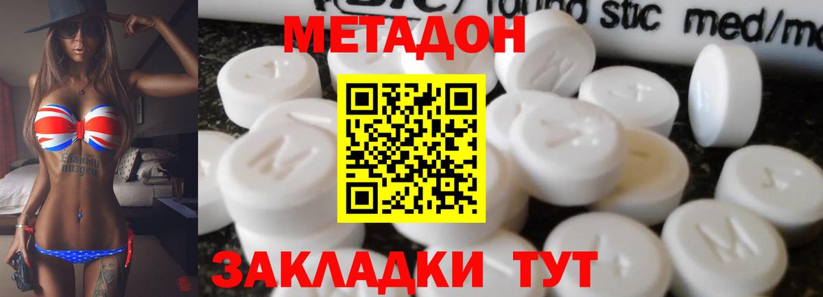 Метадон белоснежный Зерноград