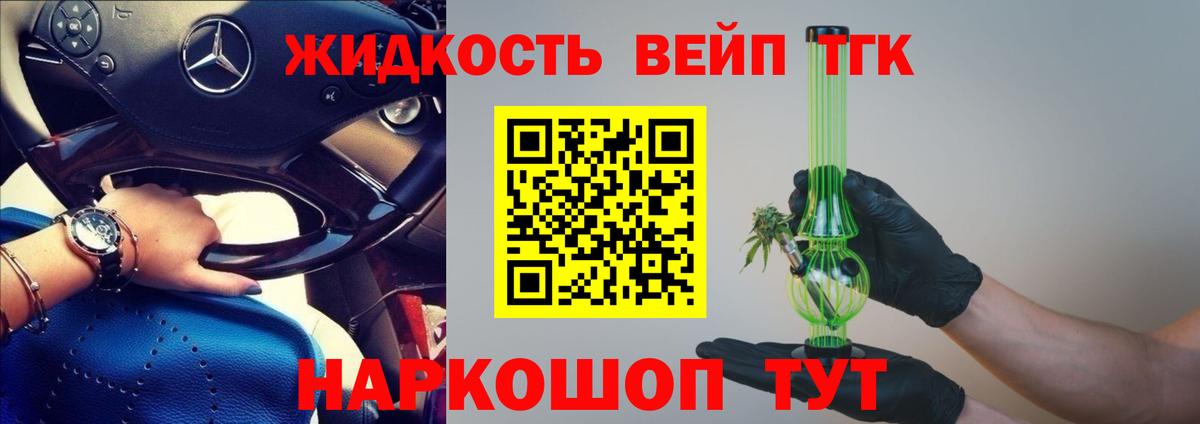 Дистиллят ТГК THC oil  Дистиллят ТГК вейп с тгк  Вход с VPN  МЕГА онион  Зерноград 